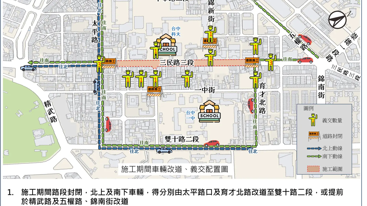 台中三民路9月18、19日夜間施工：育才北路至太平路分側施作